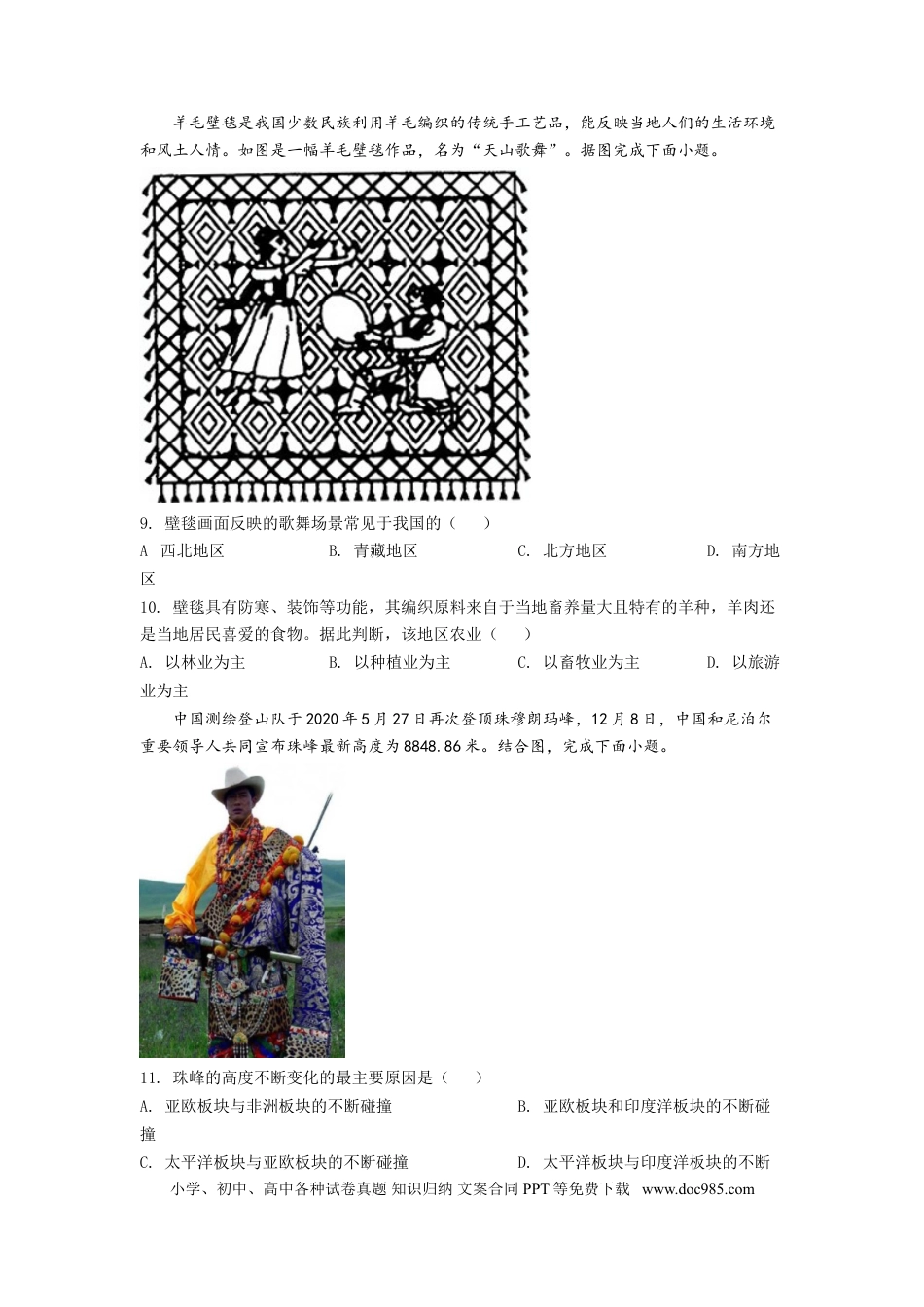 2021年辽宁省铁岭市中考地理真题（空白卷）.doc