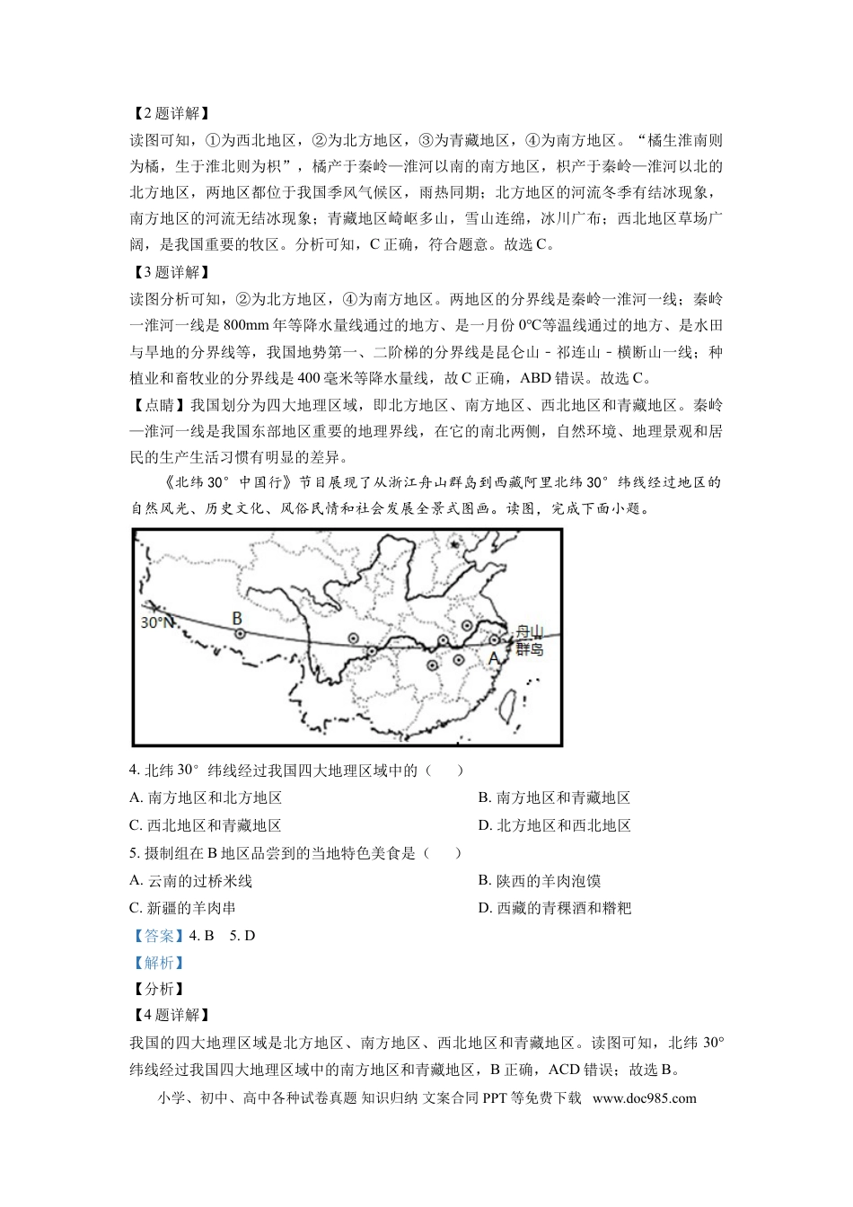 2021年辽宁省铁岭市中考地理真题（解析）.doc