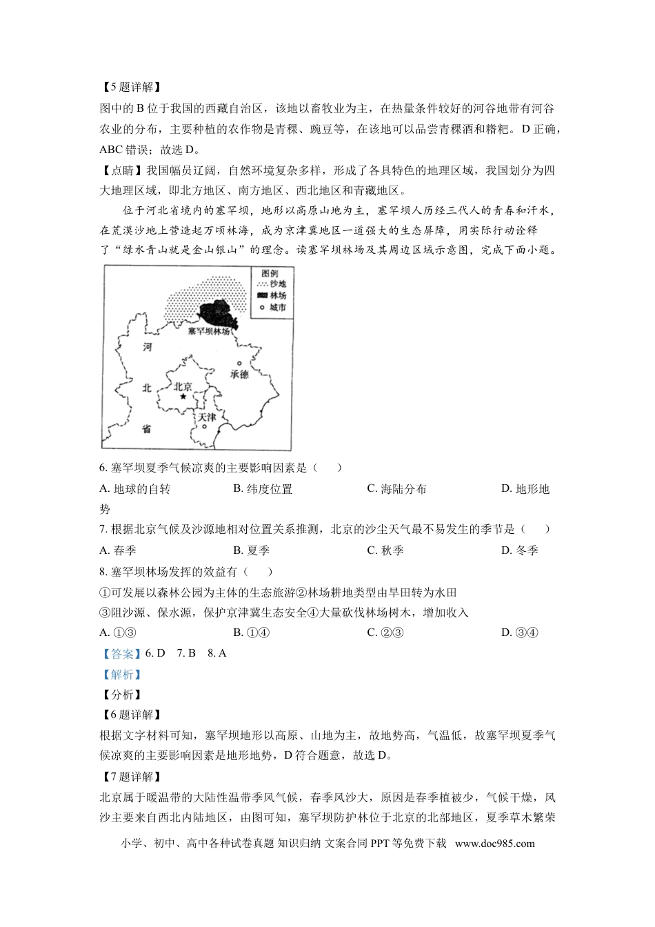 2021年辽宁省铁岭市中考地理真题（解析）.doc