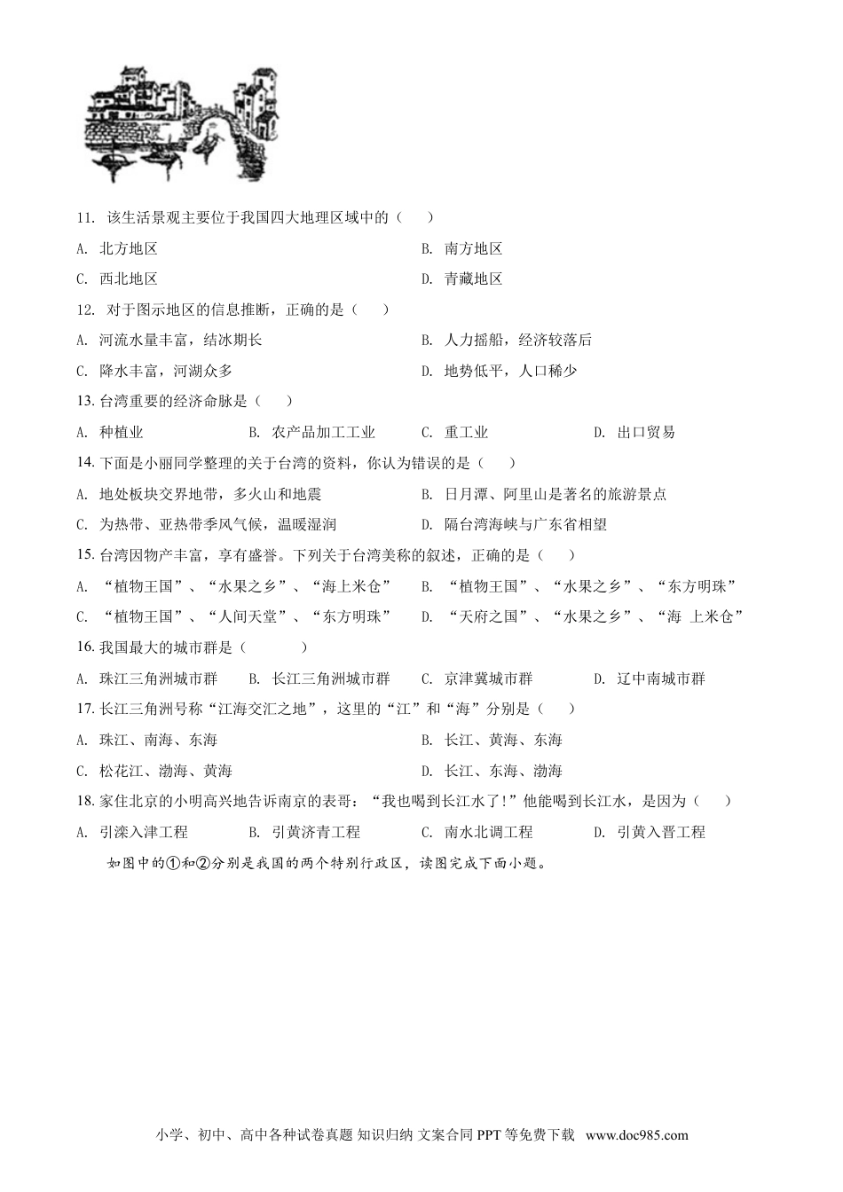 2020年辽宁省铁岭市中考地理真题（空白卷）.doc