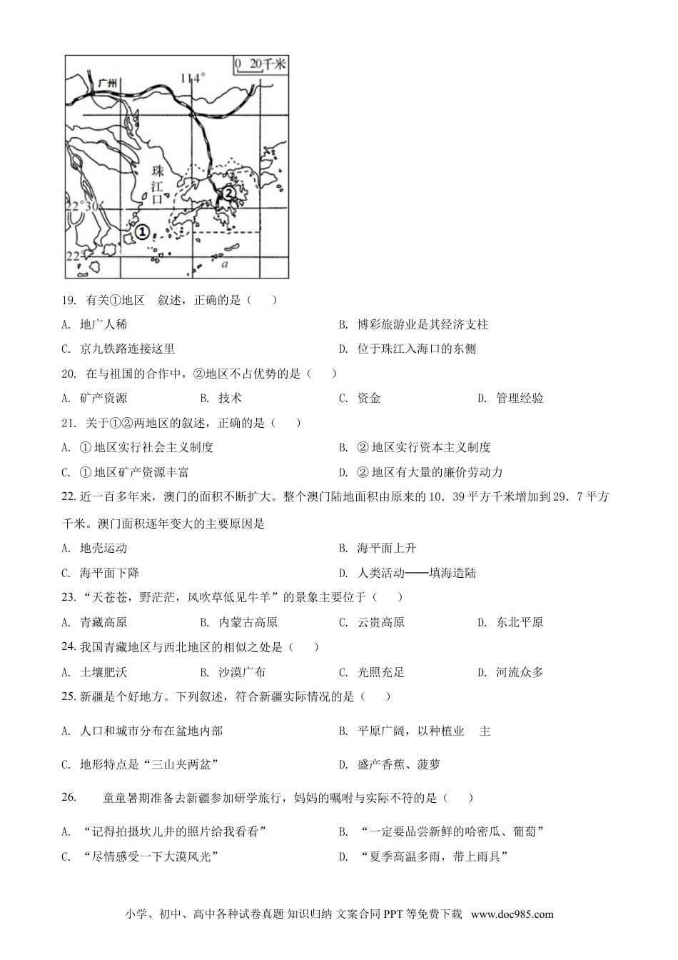 2020年辽宁省铁岭市中考地理真题（空白卷）.doc