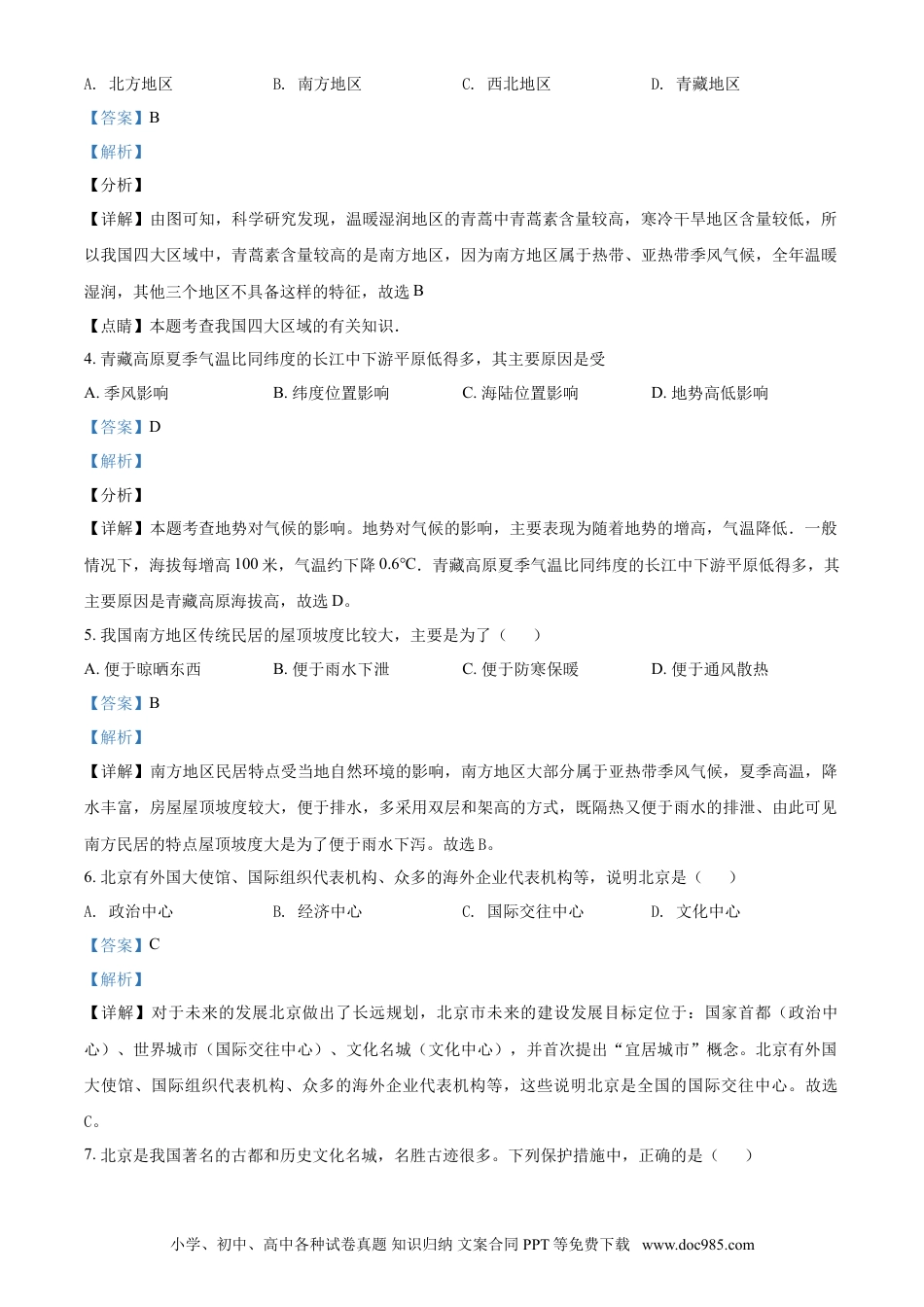 2020年辽宁省铁岭市中考地理真题（解析）.doc