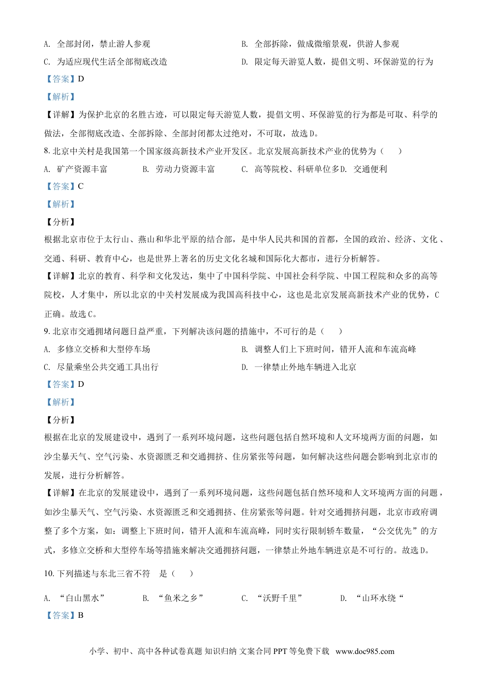 2020年辽宁省铁岭市中考地理真题（解析）.doc