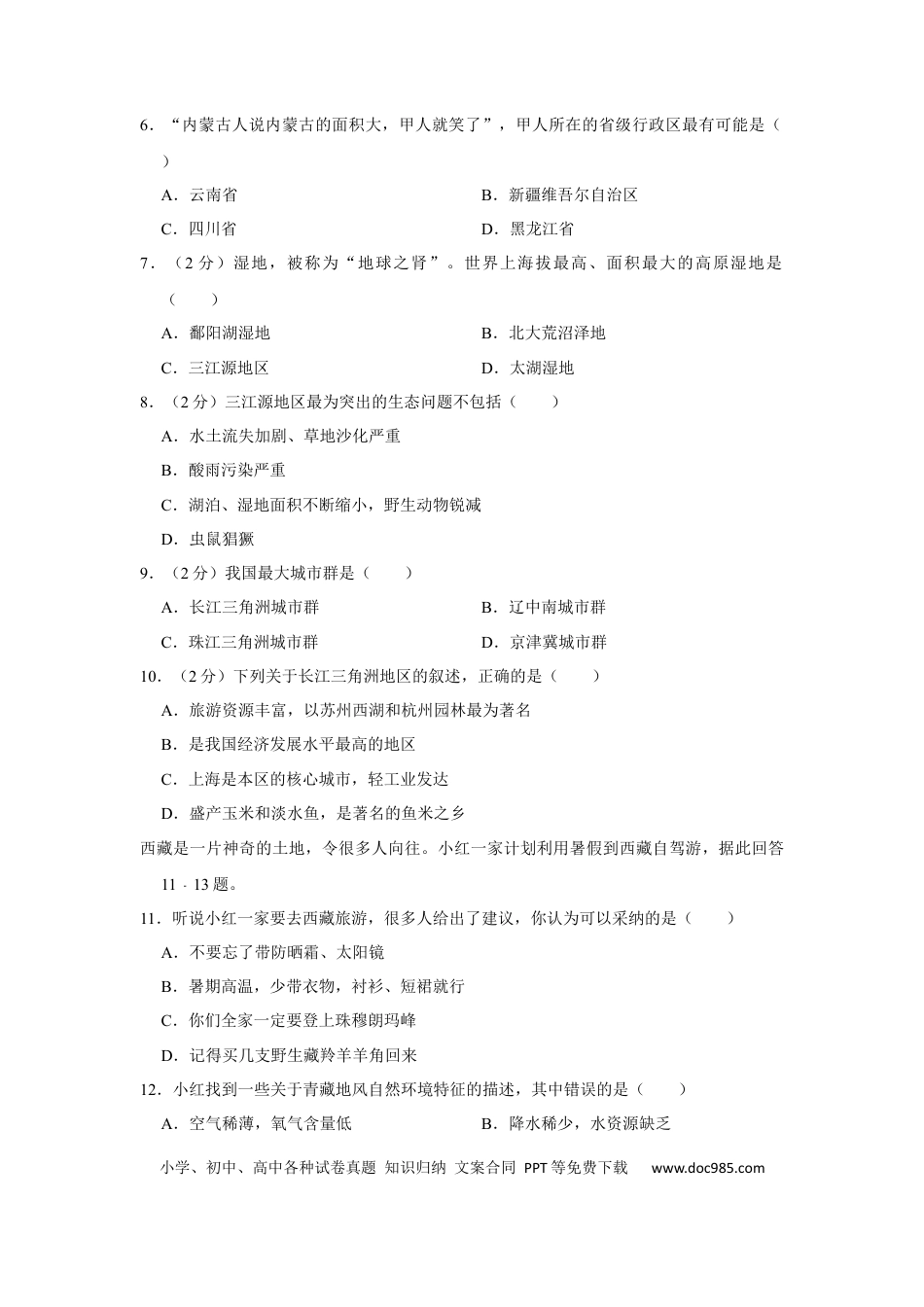 2018年辽宁省铁岭市中考地理真题（空白卷）.docx