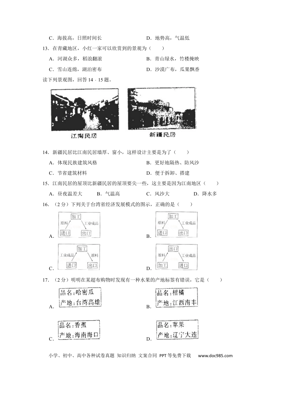 2018年辽宁省铁岭市中考地理真题（空白卷）.docx