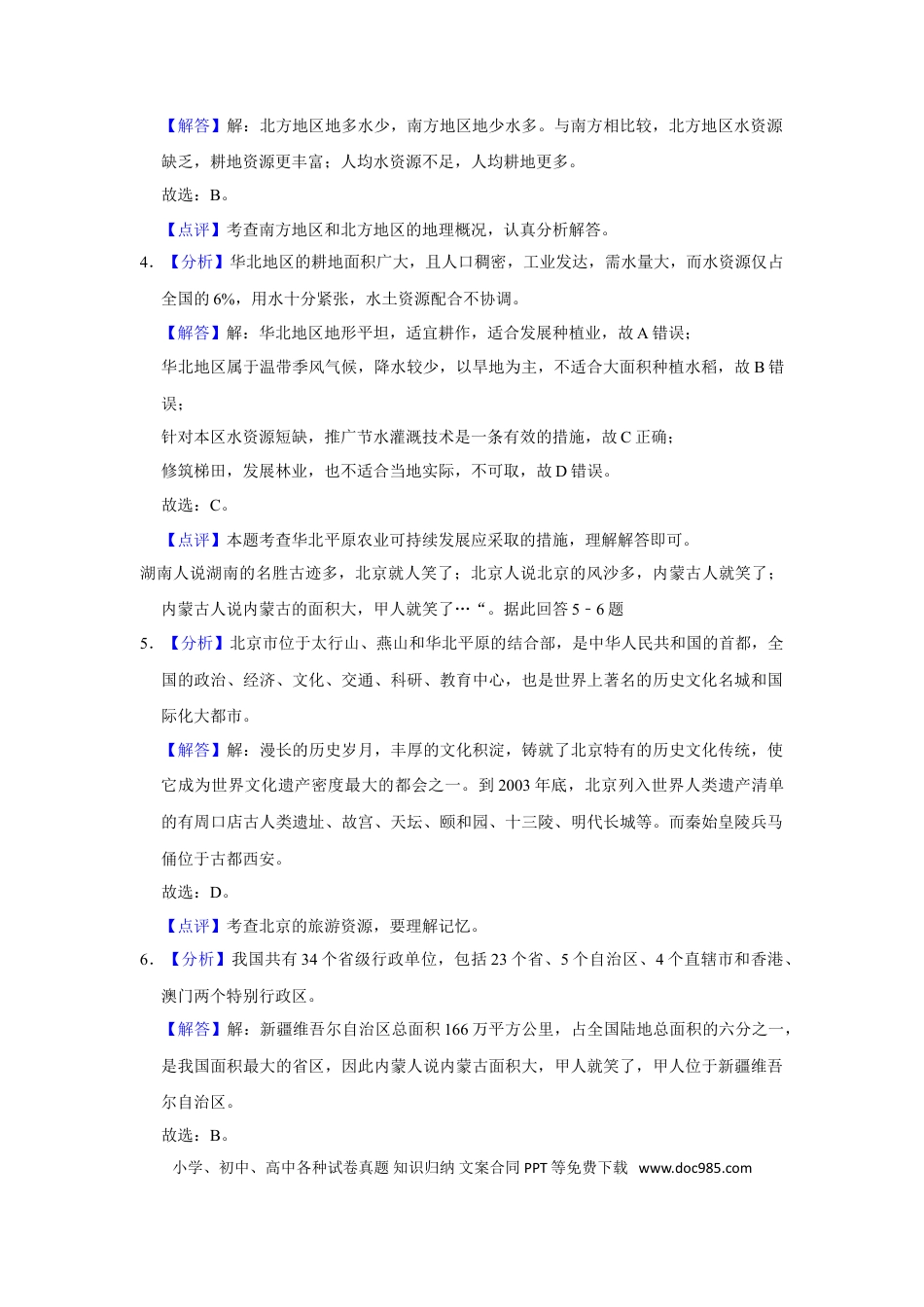 2018年辽宁省铁岭市中考地理真题（解析）.doc