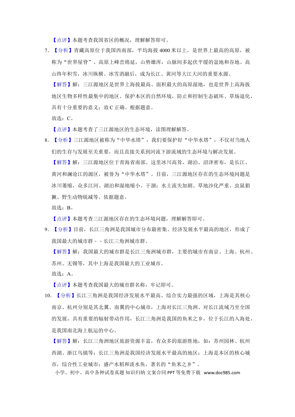 2018年辽宁省铁岭市中考地理真题（解析）.doc