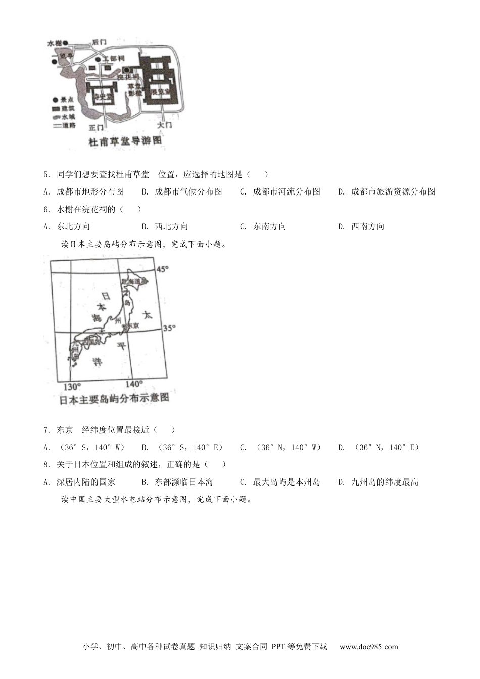 2022年辽宁省沈阳市中考地理真题（原卷版）.docx