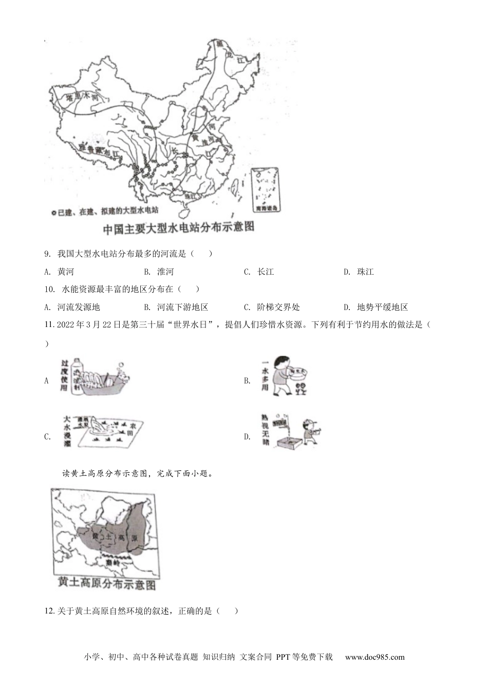 2022年辽宁省沈阳市中考地理真题（原卷版）.docx