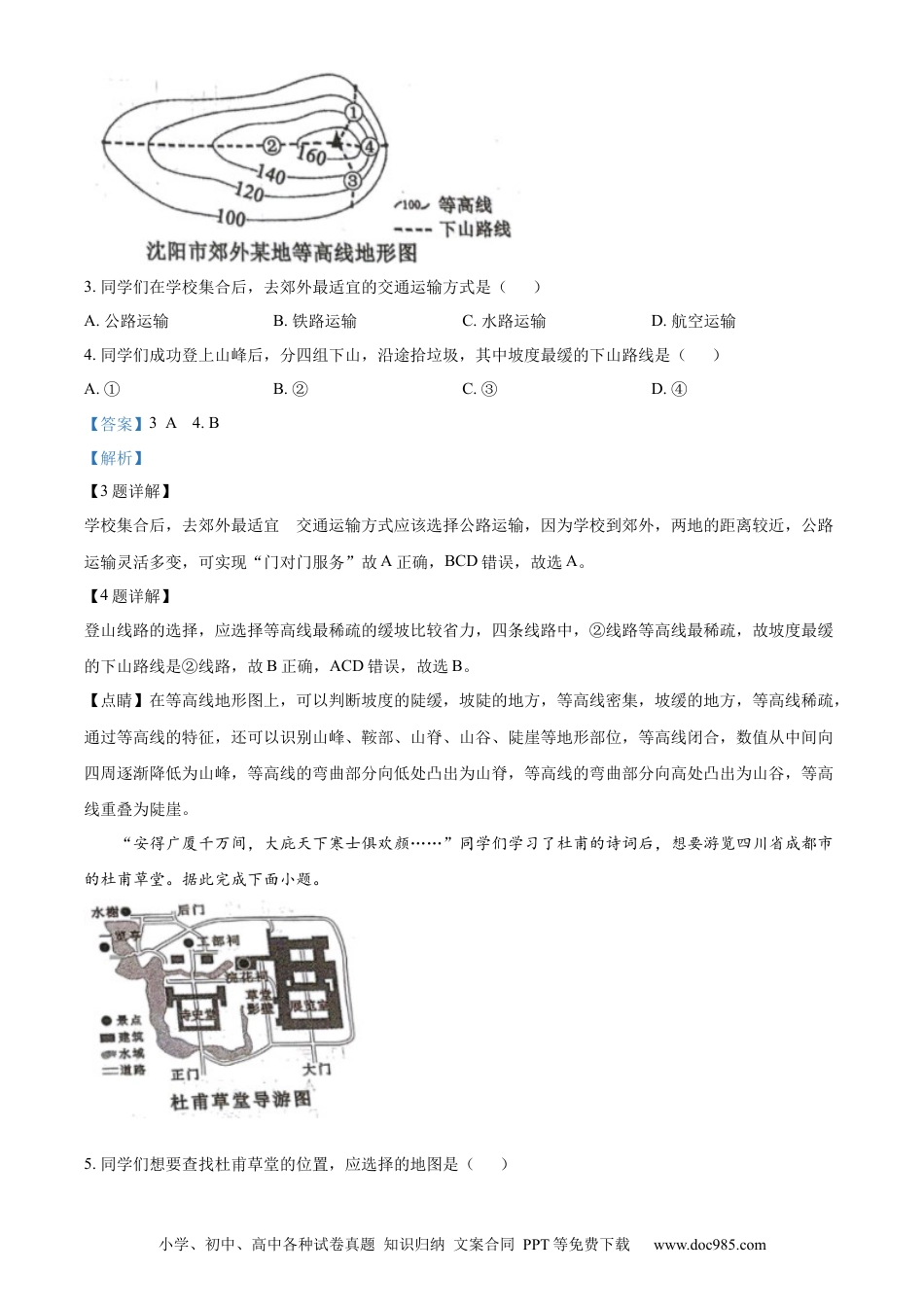 2022年辽宁省沈阳市中考地理真题（解析版）.docx