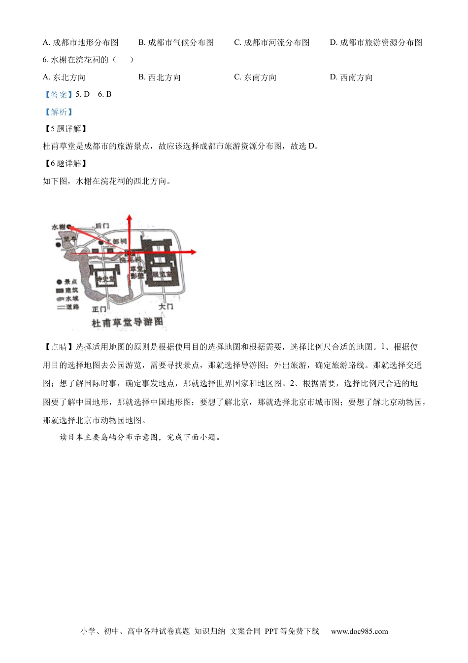 2022年辽宁省沈阳市中考地理真题（解析版）.docx
