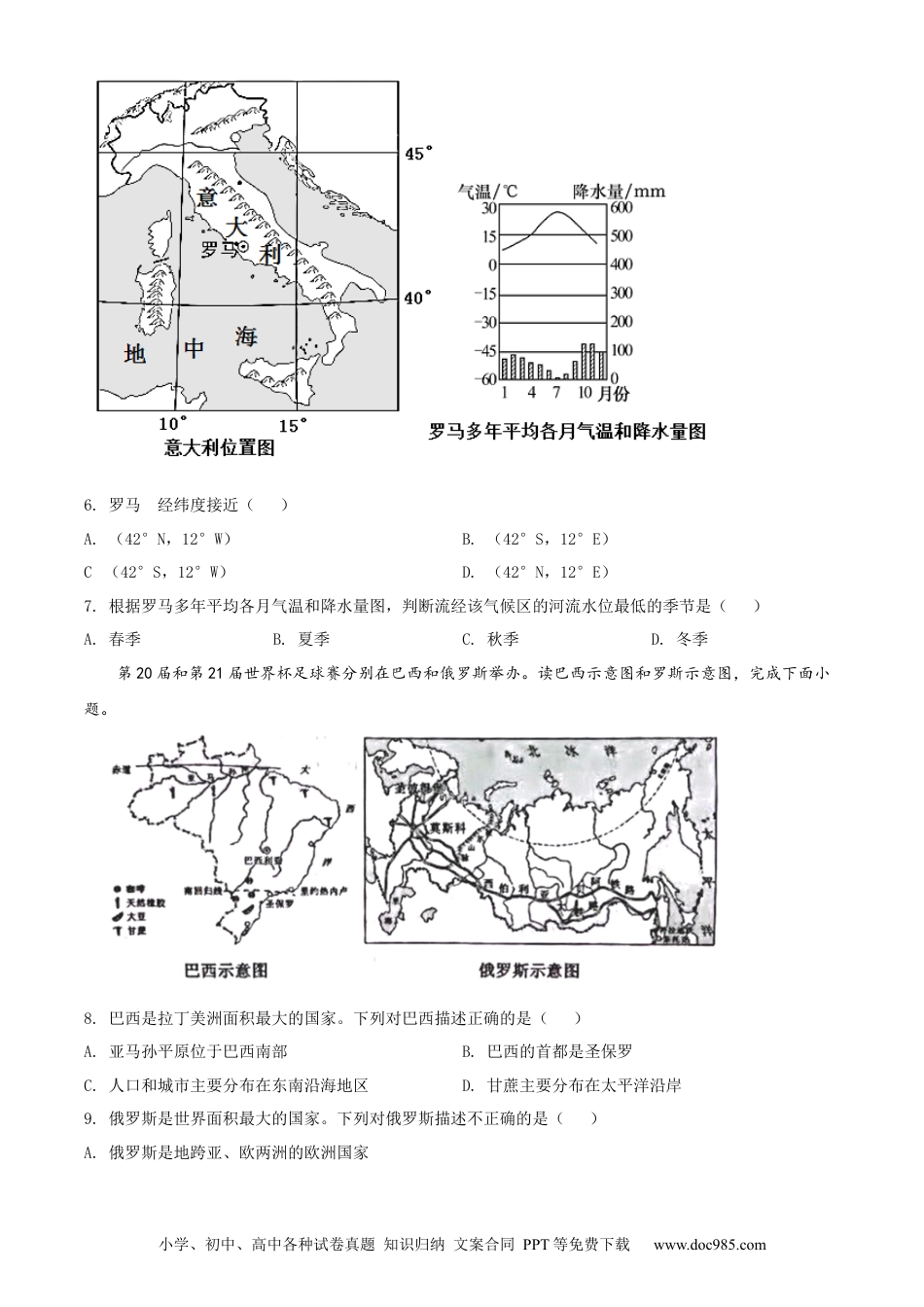 2021年辽宁省沈阳市中考地理试题（原卷版）.docx