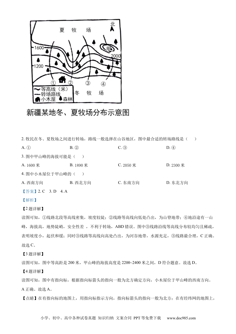 2021年辽宁省沈阳市中考地理试题（解析版）.docx