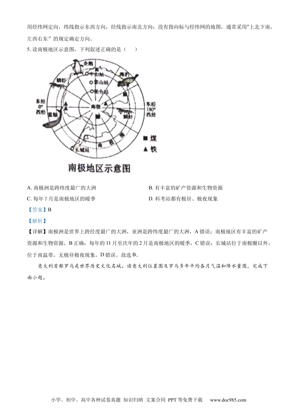 2021年辽宁省沈阳市中考地理试题（解析版）.docx