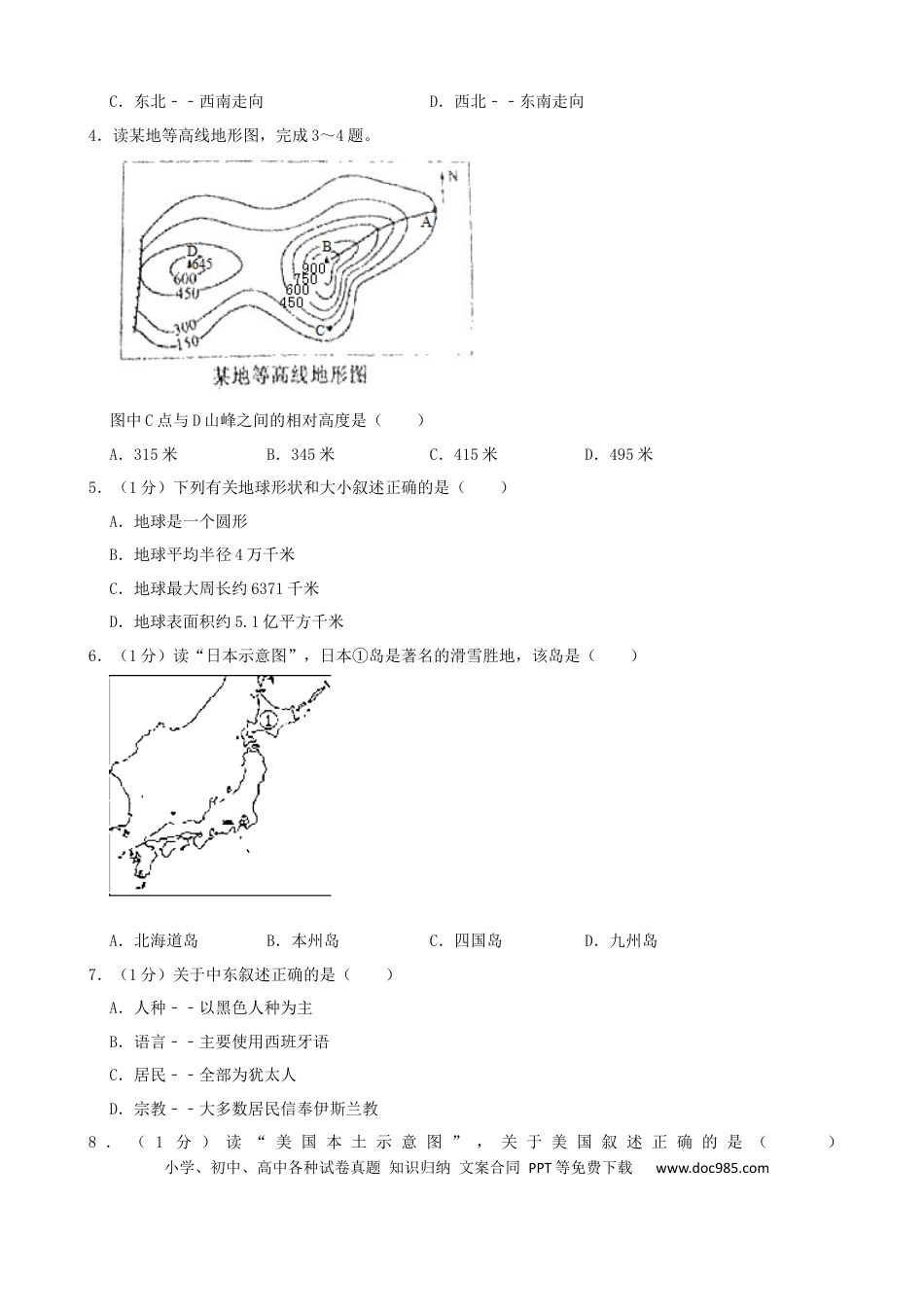 2020年辽宁省沈阳市中考地理试卷（原卷版）.docx