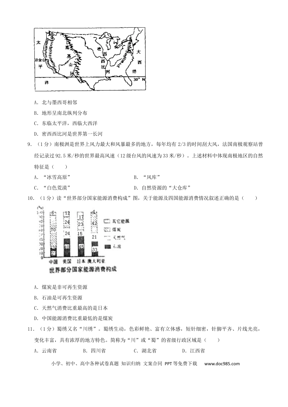 2020年辽宁省沈阳市中考地理试卷（原卷版）.docx