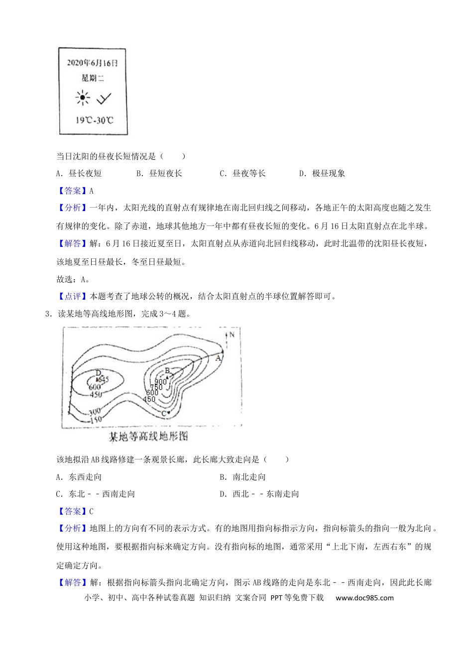 2020年辽宁省沈阳市中考地理试卷（解析版）.docx