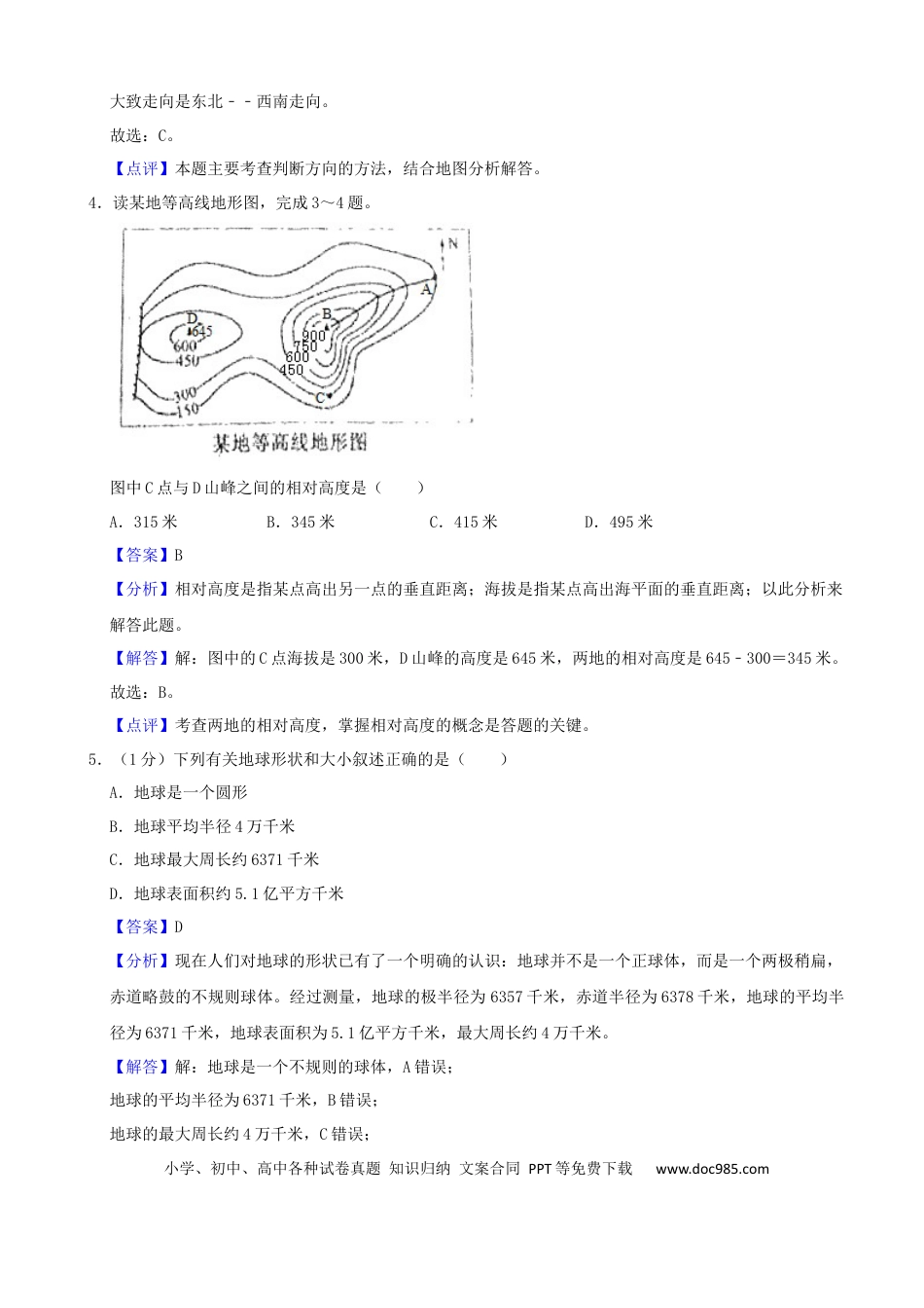 2020年辽宁省沈阳市中考地理试卷（解析版）.docx