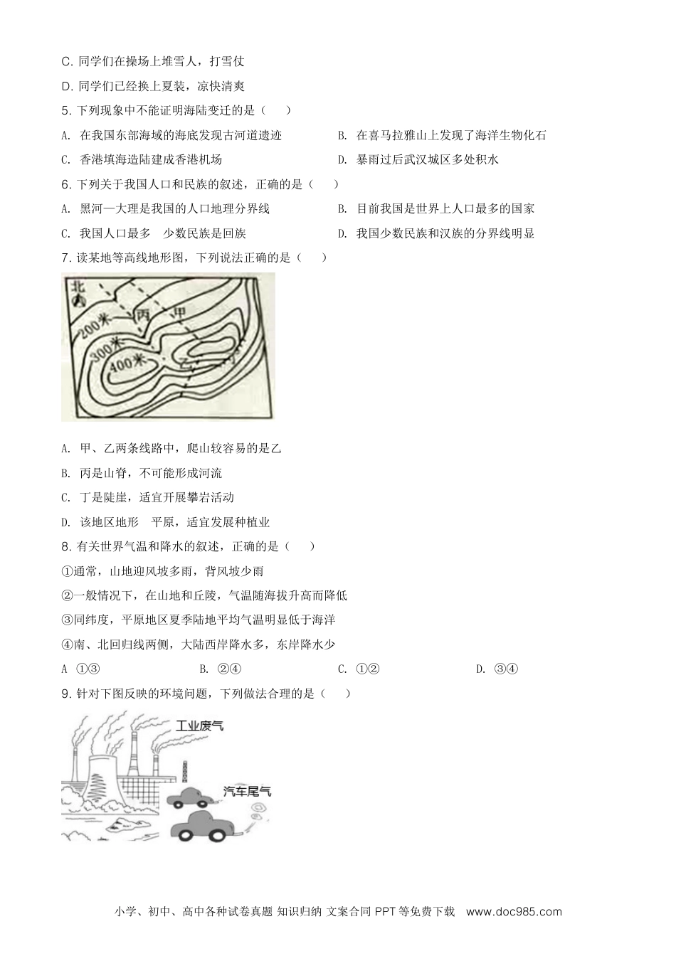 2019年辽宁省沈阳市中考地理试题（原卷版）.doc