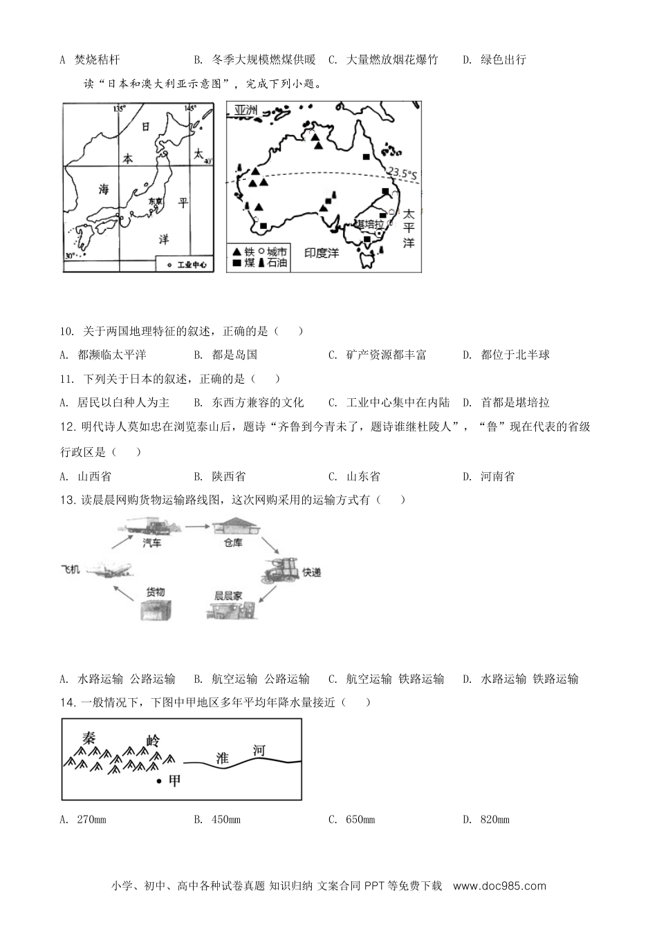 2019年辽宁省沈阳市中考地理试题（原卷版）.doc