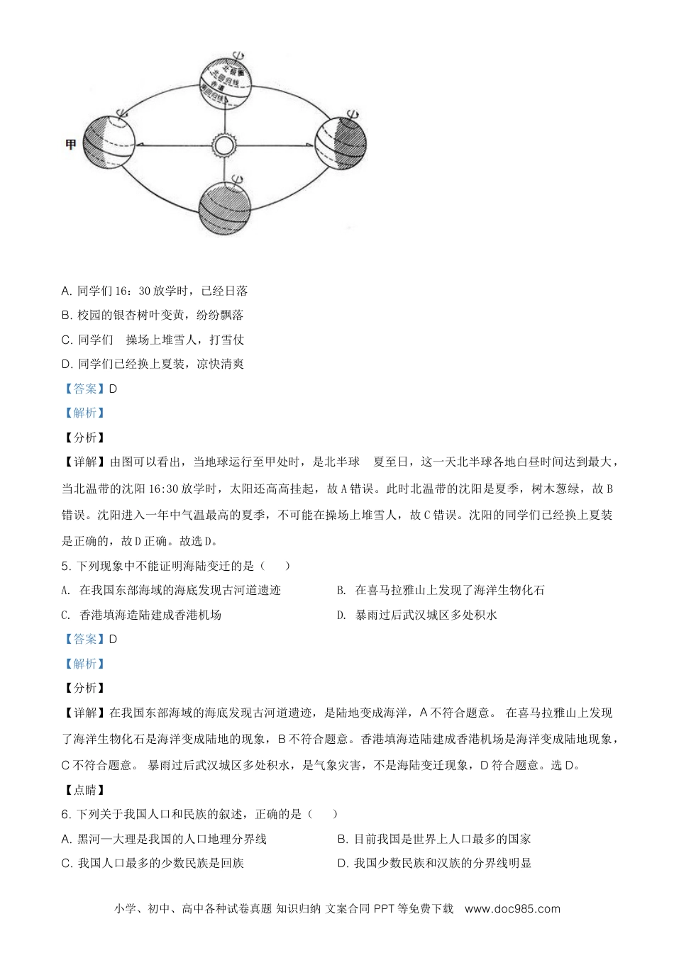2019年辽宁省沈阳市中考地理试题（解析版）.doc