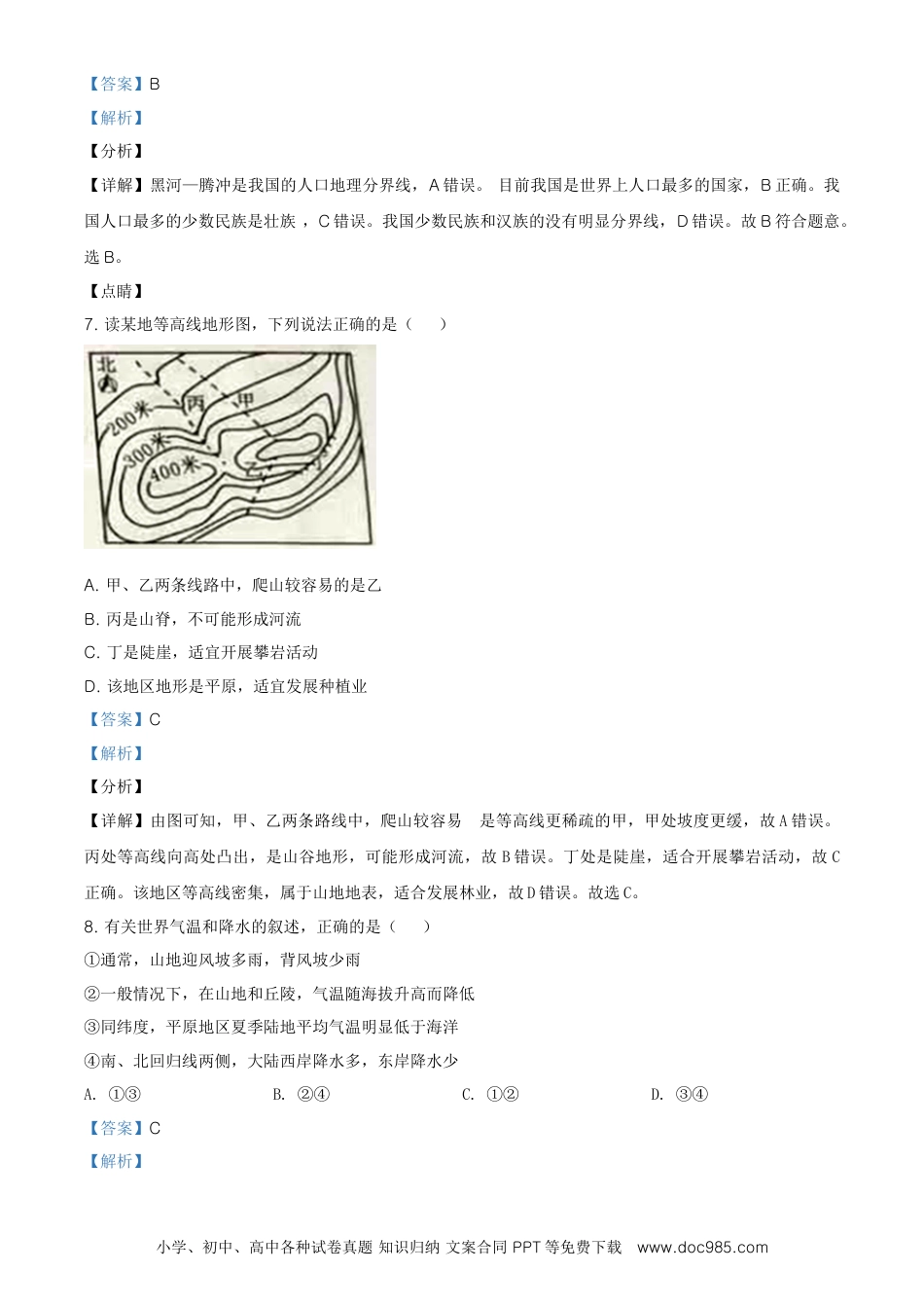 2019年辽宁省沈阳市中考地理试题（解析版）.doc