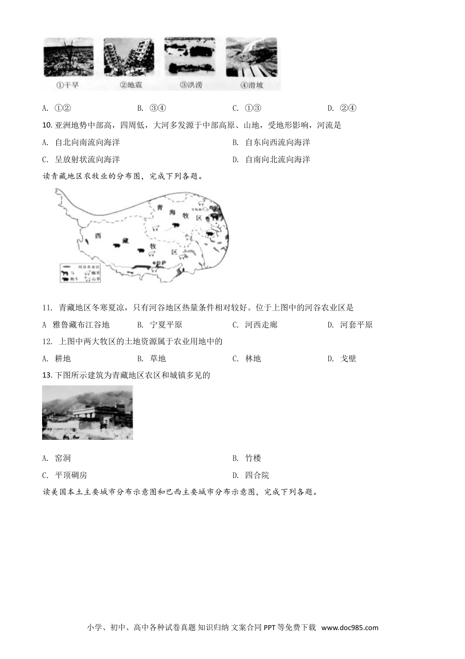 2018年辽宁省沈阳市中考地理试题（原卷版）.doc