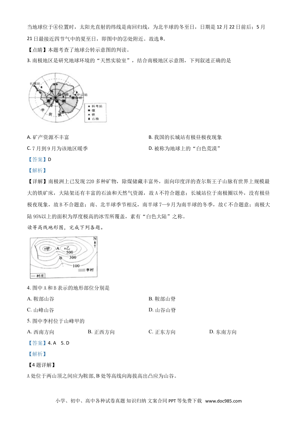 2018年辽宁省沈阳市中考地理试题（解析版）.doc