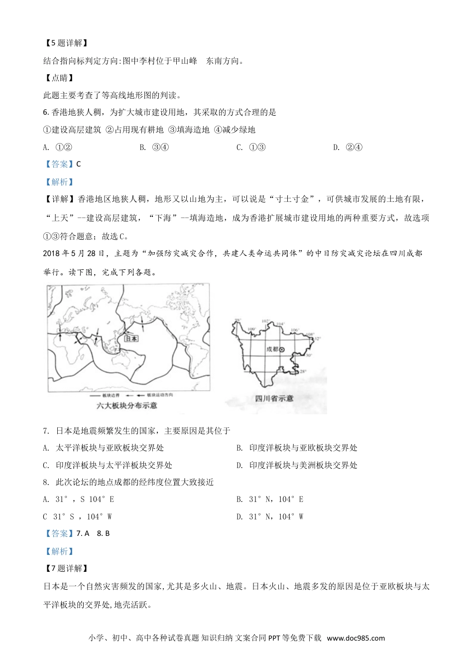 2018年辽宁省沈阳市中考地理试题（解析版）.doc