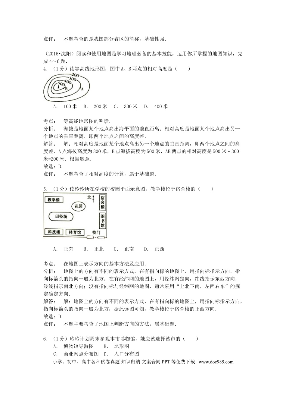 2015年辽宁省沈阳市中考地理真题试题（含解析）.doc