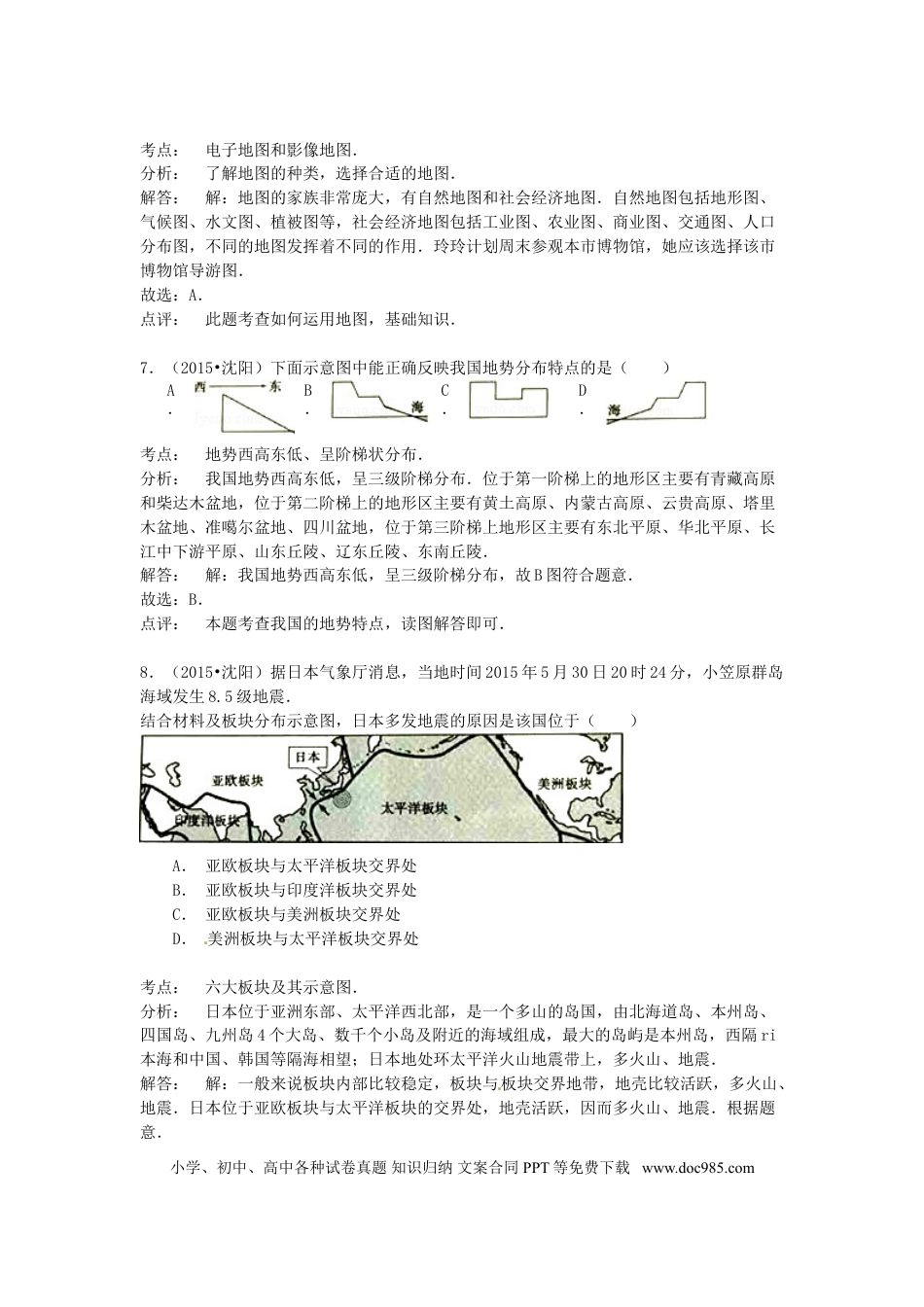 2015年辽宁省沈阳市中考地理真题试题（含解析）.doc