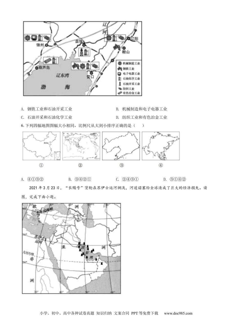 2022年辽宁省盘锦市中考地理真题（空白卷）.docx