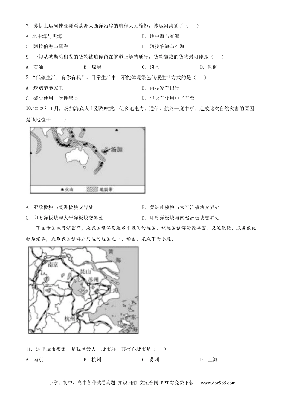 2022年辽宁省盘锦市中考地理真题（空白卷）.docx