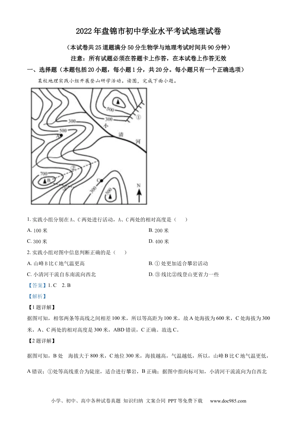 2022年辽宁省盘锦市中考地理真题（解析）.docx