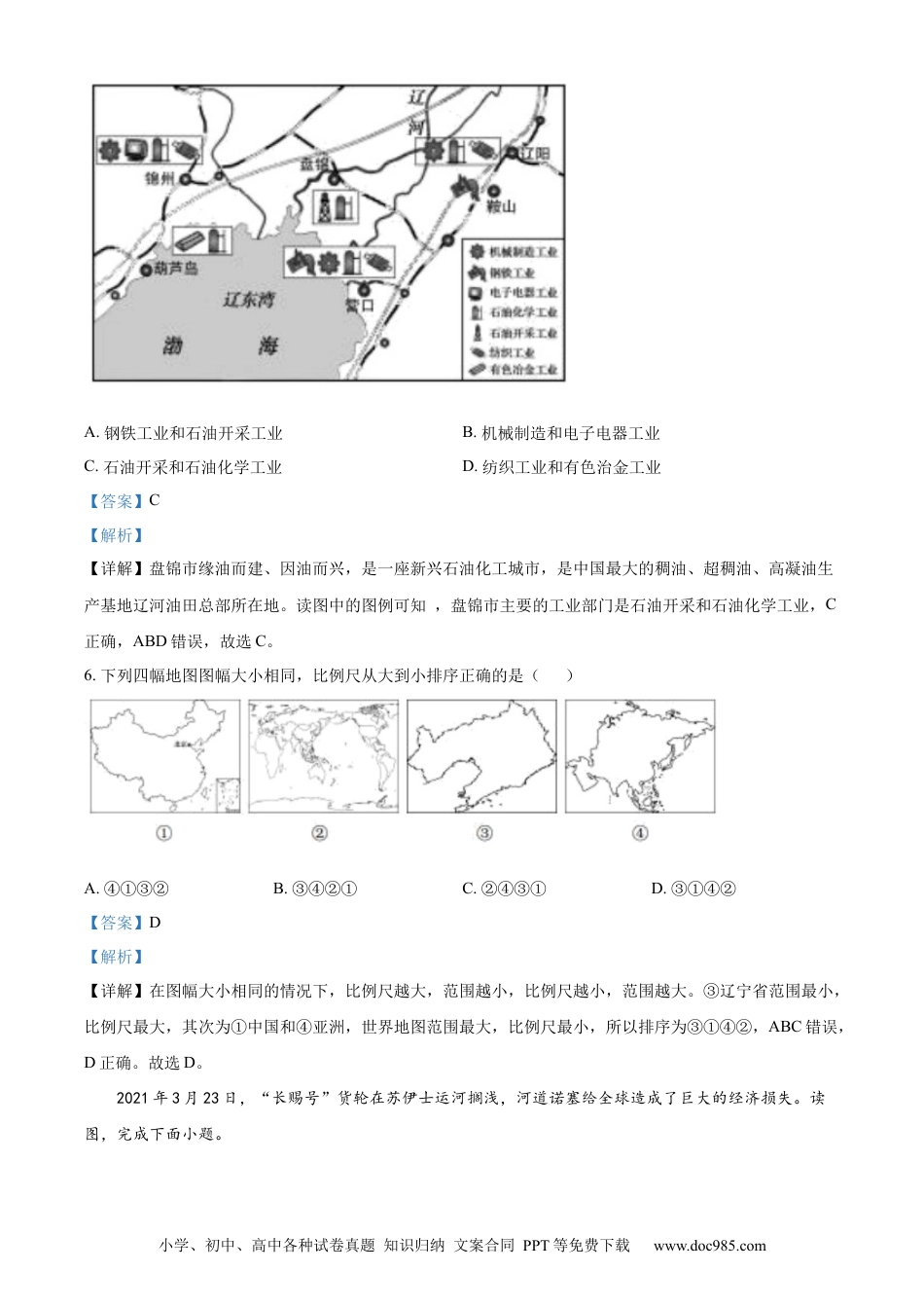 2022年辽宁省盘锦市中考地理真题（解析）.docx