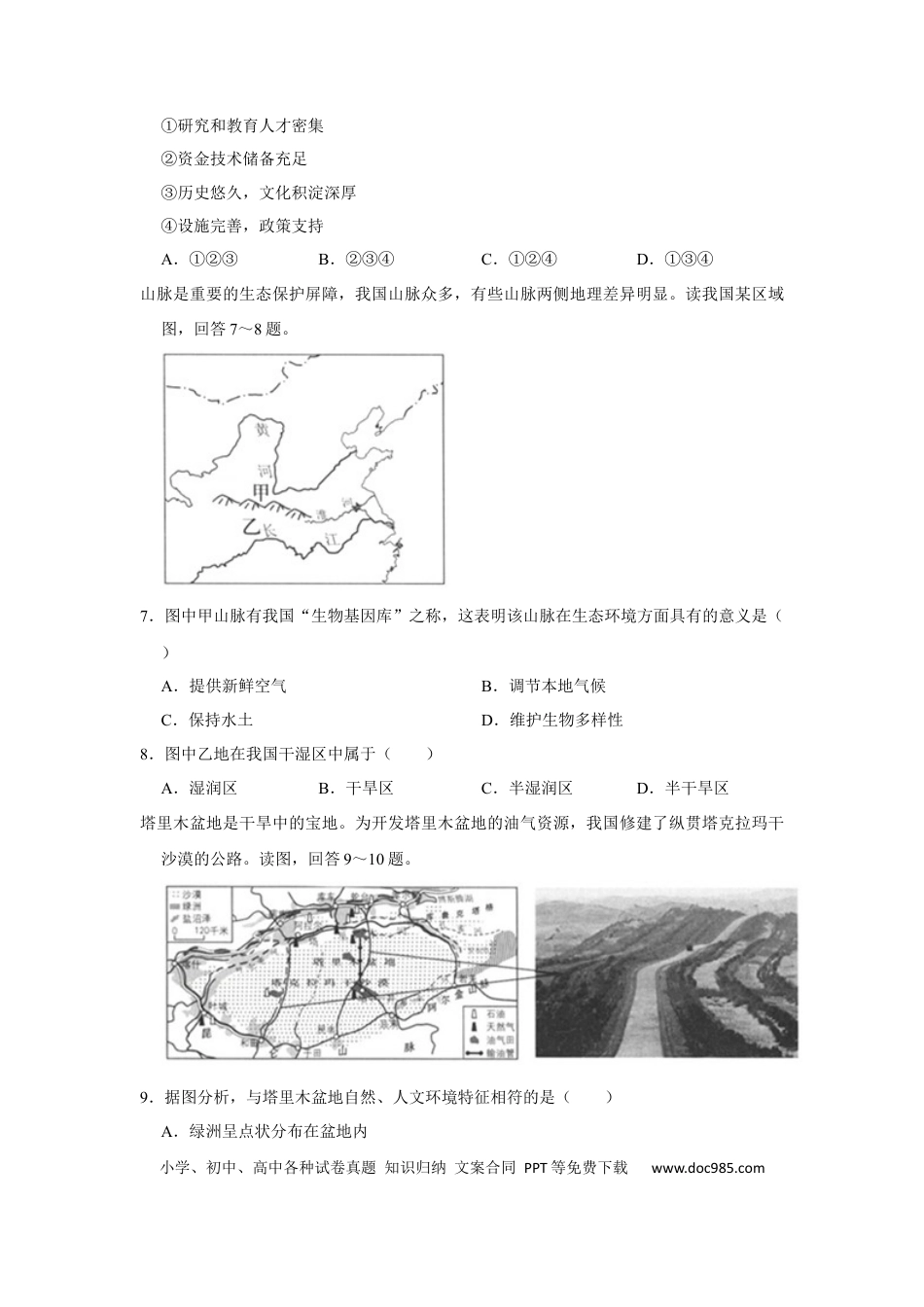 2021年辽宁省盘锦市中考地理试题（空白卷）.docx