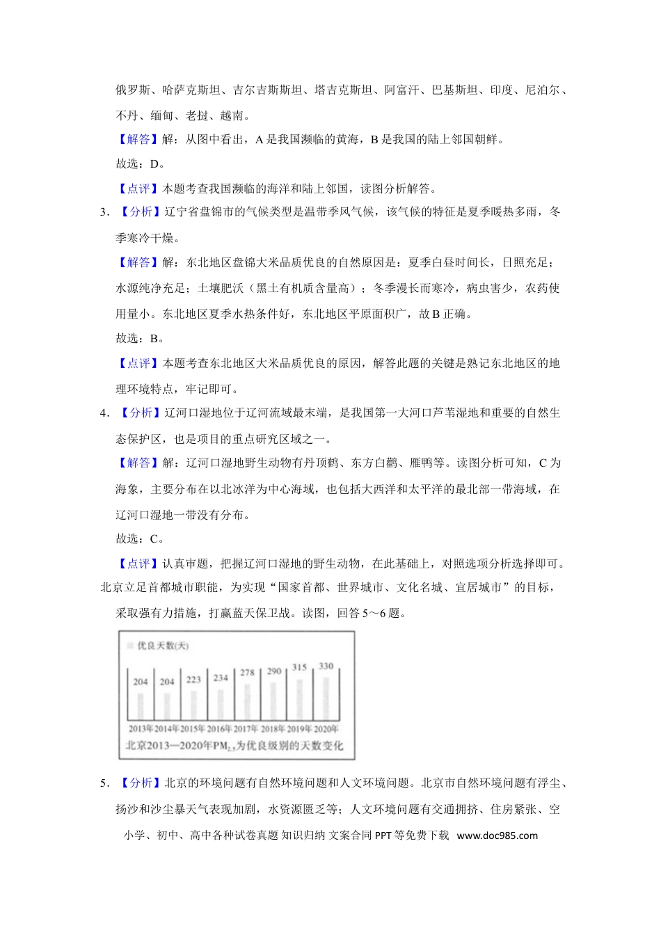 2021年辽宁省盘锦市中考地理试题（解析）.doc