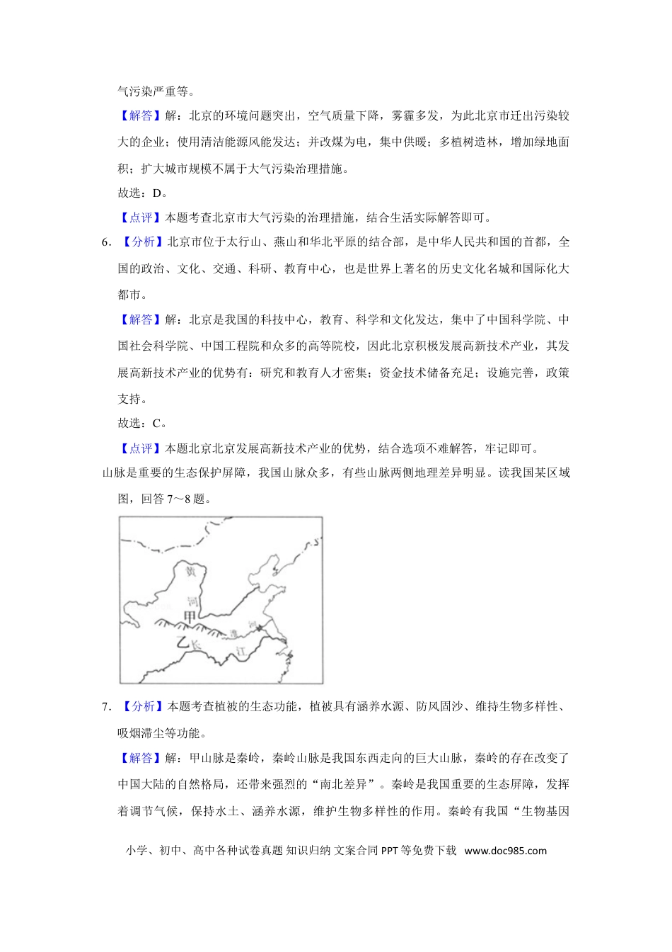 2021年辽宁省盘锦市中考地理试题（解析）.doc