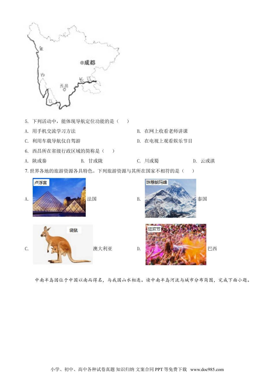 2020年辽宁省盘锦市中考地理试题（空白卷）.doc