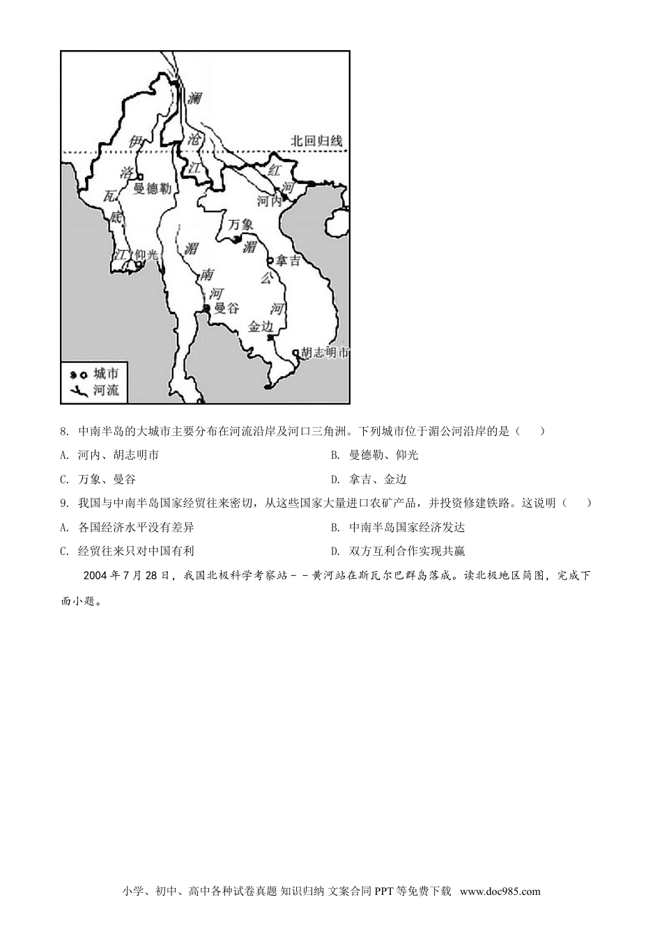 2020年辽宁省盘锦市中考地理试题（空白卷）.doc