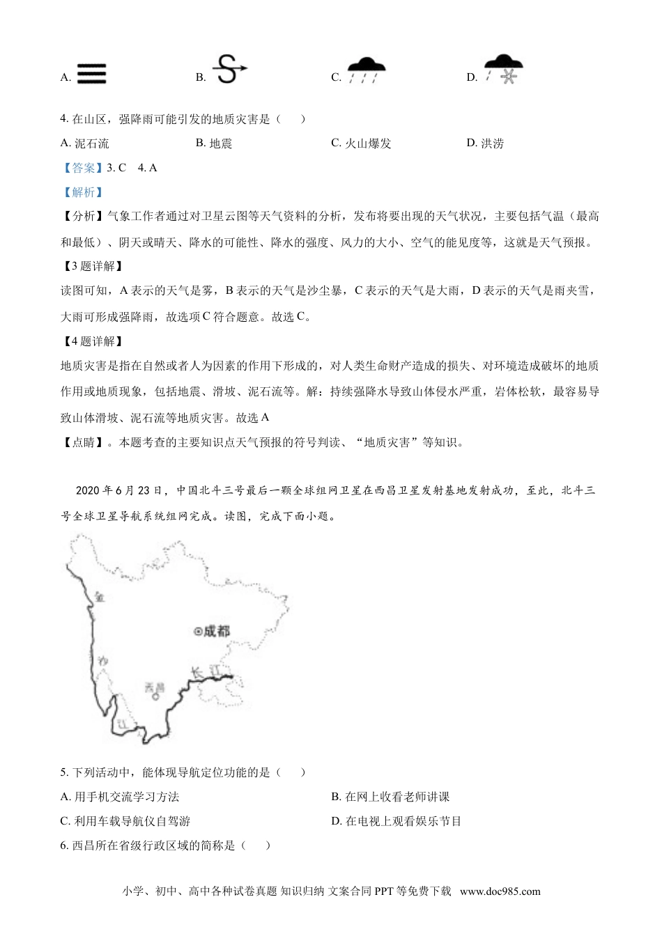 2020年辽宁省盘锦市中考地理试题（解析）.doc