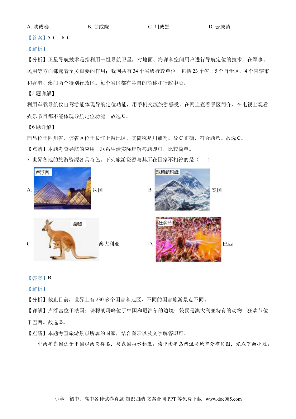 2020年辽宁省盘锦市中考地理试题（解析）.doc