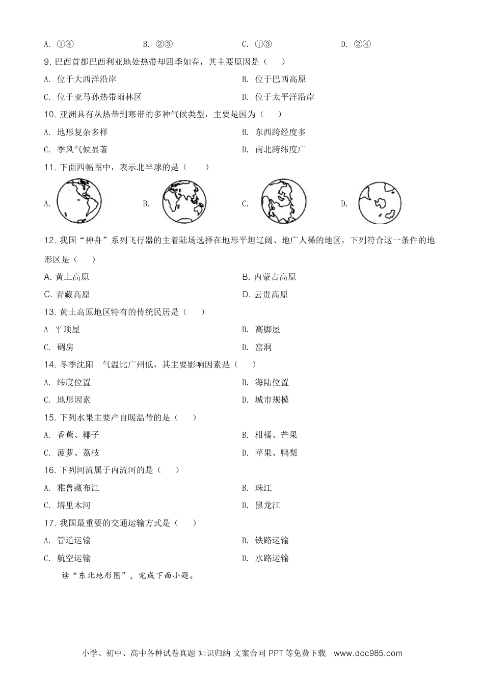 辽宁省辽阳市2020年中考地理试题（原卷版）.doc