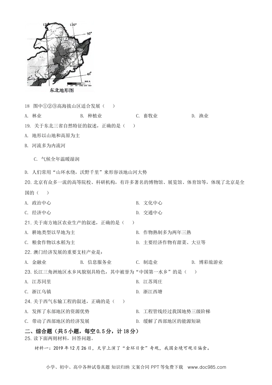 辽宁省辽阳市2020年中考地理试题（原卷版）.doc