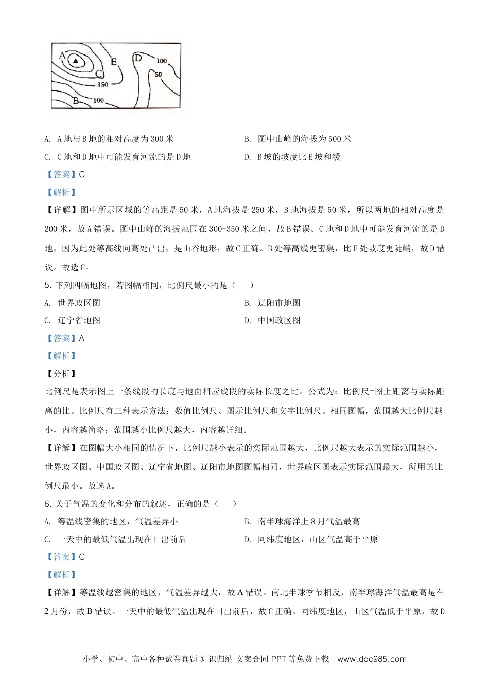 辽宁省辽阳市2020年中考地理试题（解析版）.doc