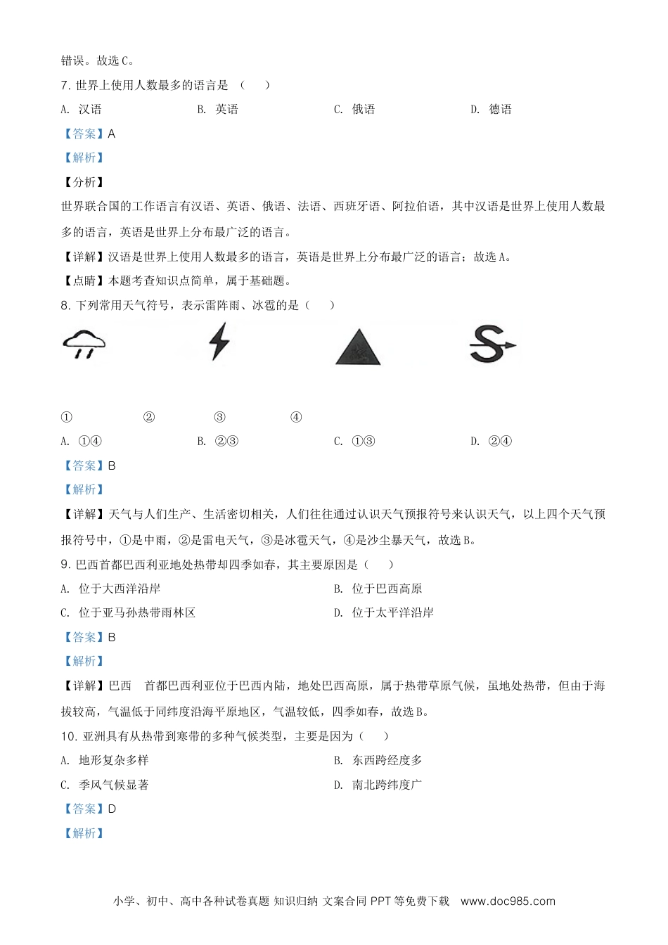 辽宁省辽阳市2020年中考地理试题（解析版）.doc