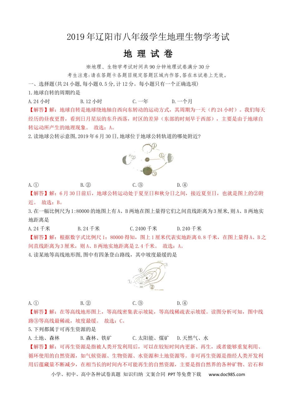 辽宁省辽阳市2019年中考地理试题（word版 含解析）.docx