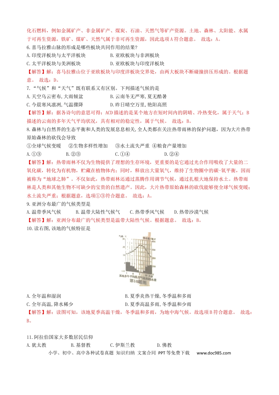 辽宁省辽阳市2019年中考地理试题（word版 含解析）.docx