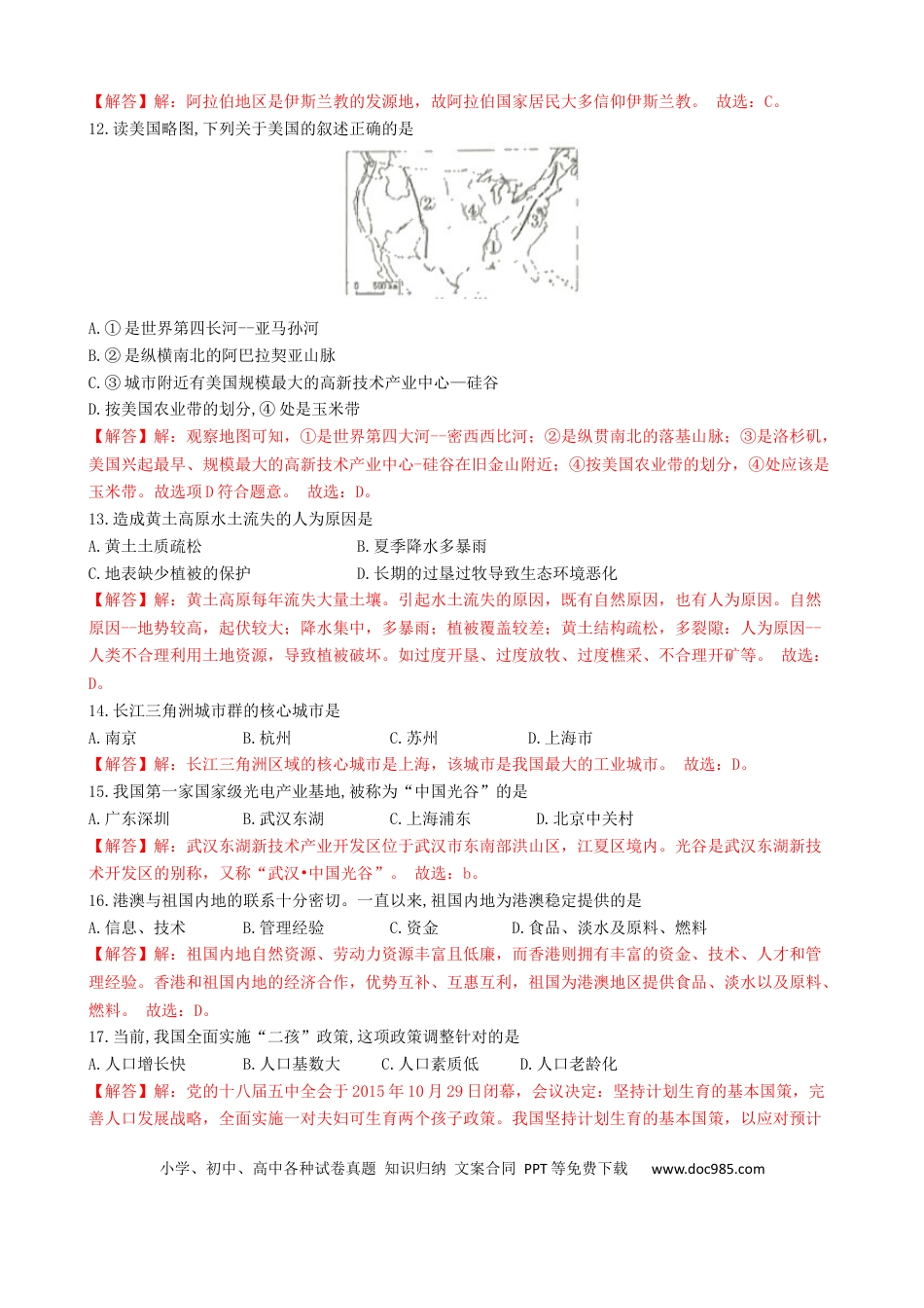 辽宁省辽阳市2019年中考地理试题（word版 含解析）.docx