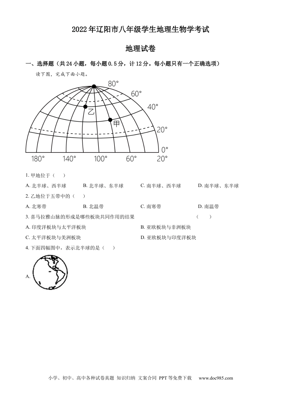 2022年辽宁省辽阳市中考地理真题（原卷版）.docx